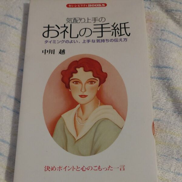 気配り上手のお礼の手紙