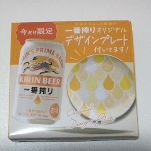一番搾り オリジナル デザインプレート
