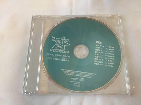 新品 MARGINAL#4 IDOL OF STARLIGHT KISS アニメイト 全巻購入特典CD KISSより甘い、舞踏会 増田俊樹 高橋直純 KENN マージナルフォー a