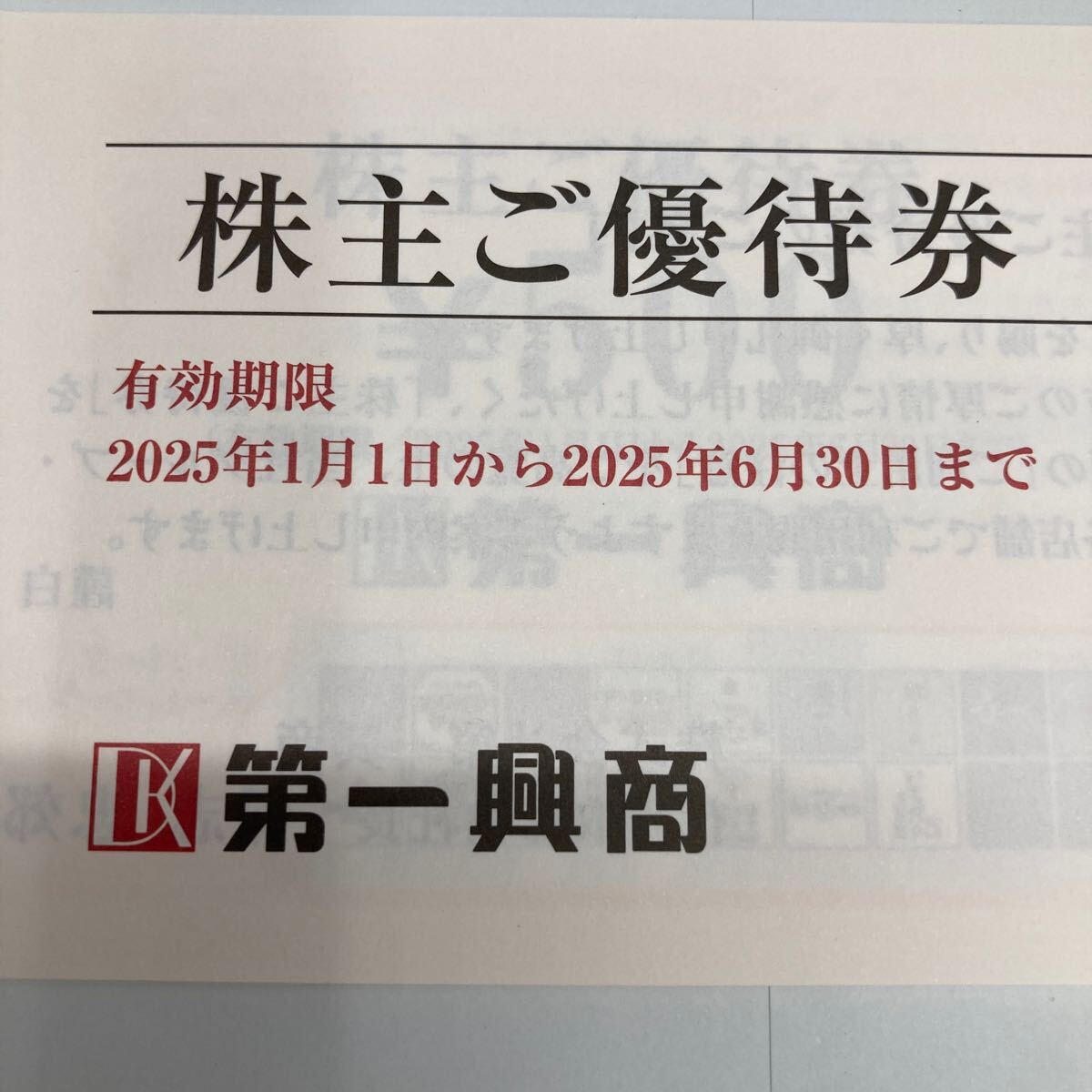Yahoo!オークション -「第一興商 株主優待」の落札相場・落札価格 Yahoo!オークション -「第一興商 株主優待」の落札相場・落札価格