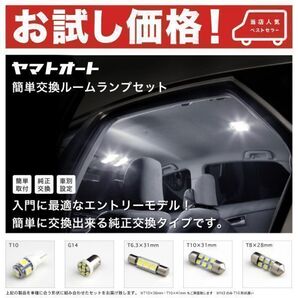 C26 セレナライダー後期 LED ルームランプ 6点セット 室内灯 SERENA NISSAN 内装品 アクセサリー GRANDE ニッサン