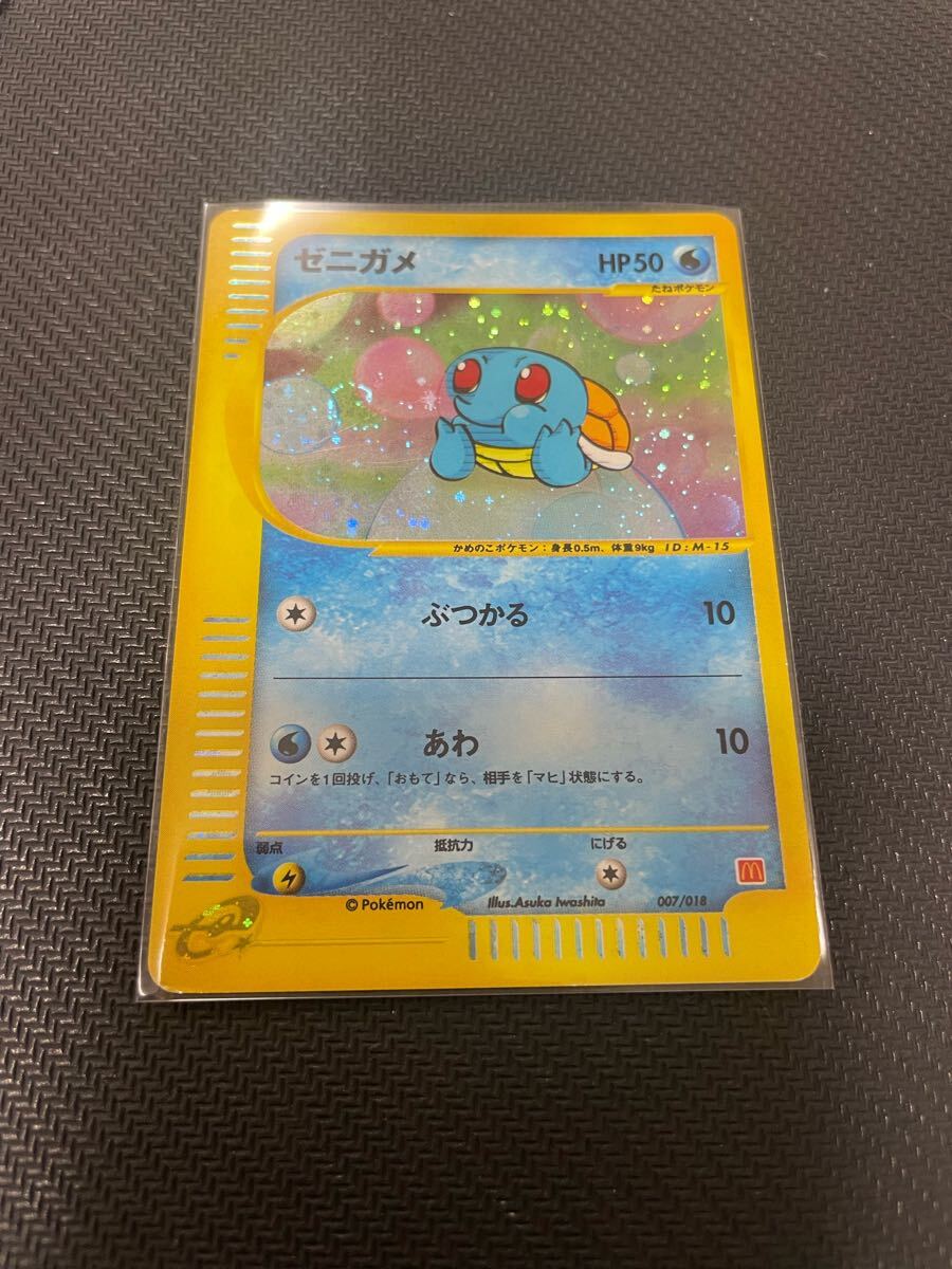 Yahoo!オークション -「ゼニガメ マクドナルド」(ポケモンカード Yahoo!オークション -「ゼニガメ マクドナルド」(ポケモンカード