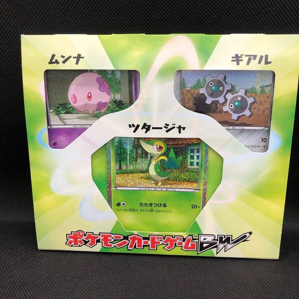 ポケモンカードゲームBW コレクションシート 旅立ちの仲間 ツタージャ ギアル ムンナ 中古