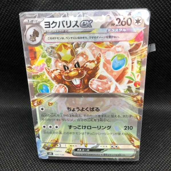 ポケモンカード ヨクバリスex スターターデッキ 外箱なし 未開封