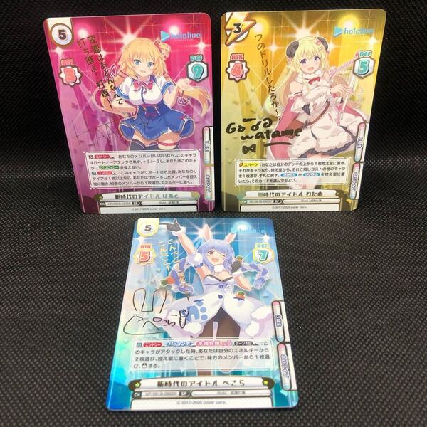 Reバース for you カード 新時代のアイドル わため はあと ぺこら SP キラ セット