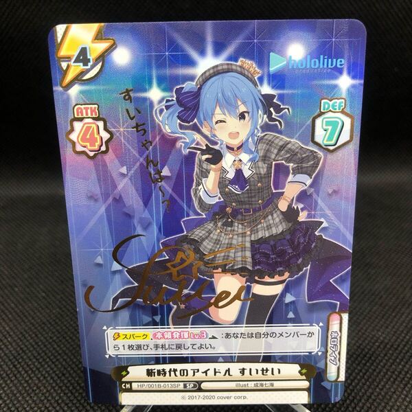 Reバース for you カード 新時代のアイドル すいせい SP キラ