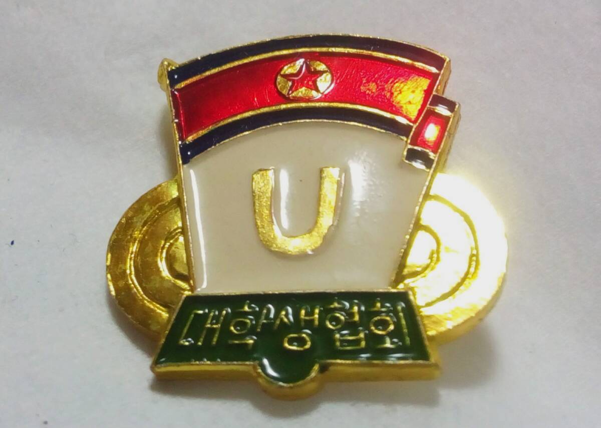 2025年最新】Yahoo!オークション -北朝鮮 バッジの中古品・新品 2025年最新】Yahoo!オークション -北朝鮮 バッジの中古品・新品