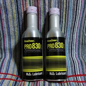 レジアスエース・ハイエースがなめらかに! AT&CVT用モリブデン添加剤 200ml・2本 ベースパワー PRO830Ⅱ 丸山モリブデン 京阪商会