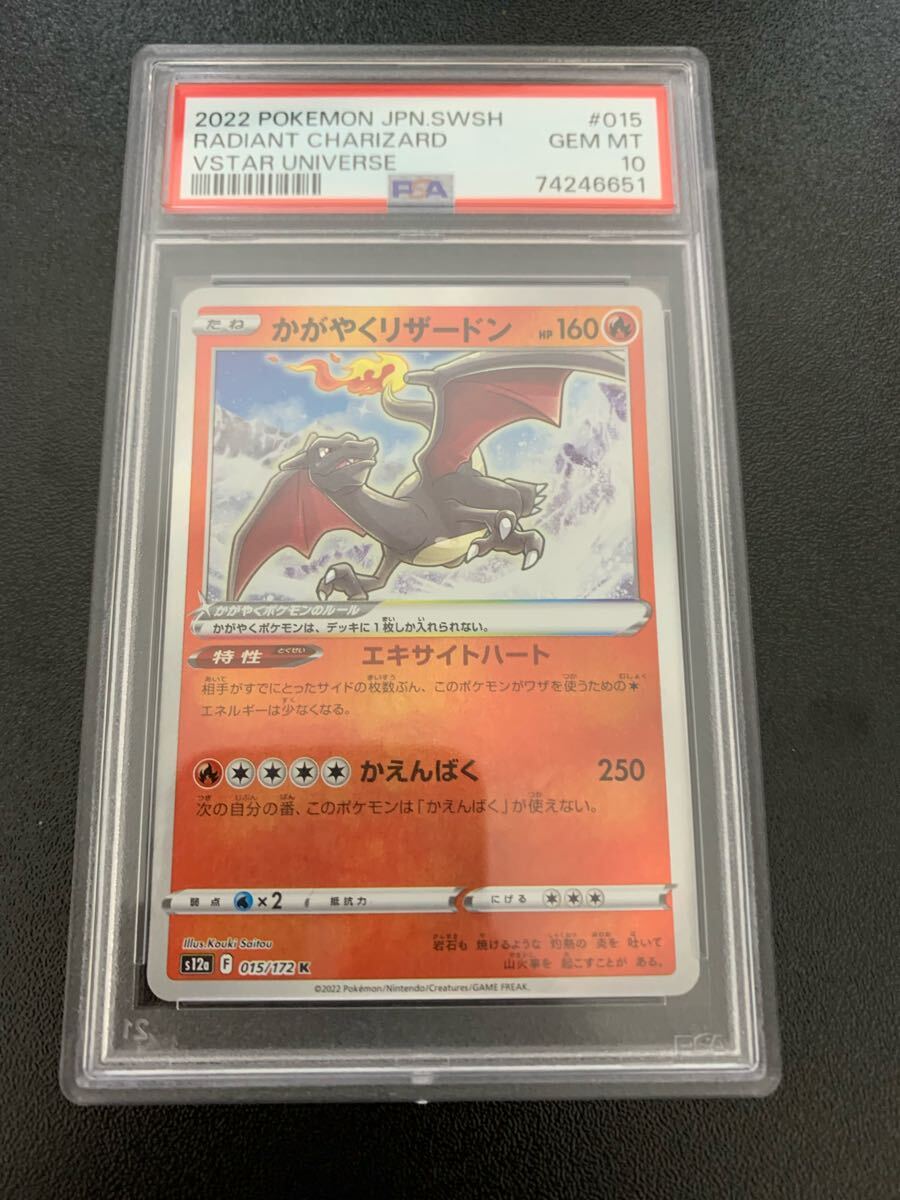 Yahoo!オークション -「ポケモンカード リザードンvstar psa10 Yahoo!オークション -「ポケモンカード リザードンvstar psa10