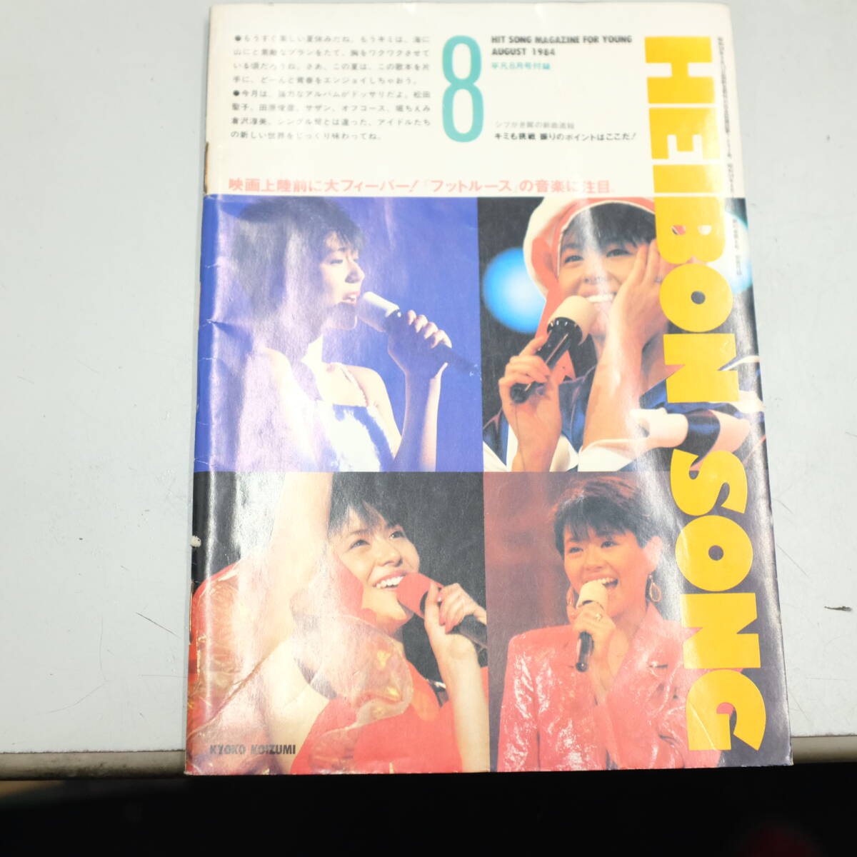 2025年最新】Yahoo!オークション -平凡 歌本の中古品・新品・未 2025年最新】Yahoo!オークション -平凡 歌本の中古品・新品・未