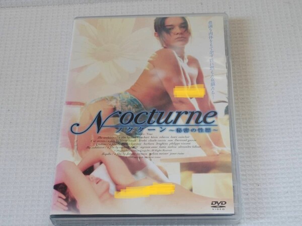 ノクターン<フレンチ・エロス>~秘密の性歴~ ★DVD★Nocturne
