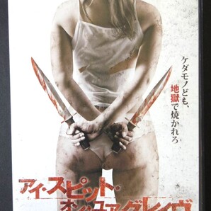壮絶リベンジ ケダモノども。地獄で焼かれろ!! アイ・スピット・オン・ユア・グレイヴ・アナザー ★DVD★