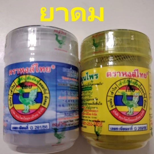 2個 ホンタイ 黄色 白 ヤードム ノーズミント hong thai タイ バンコク ハーブ リラクゼーション ブラックピンク リサ