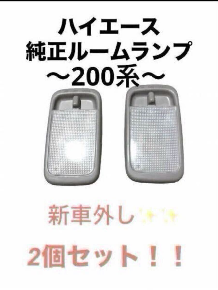 2025年最新】Yahoo!オークション -ハイエース 新車外し(ライト 2025年最新】Yahoo!オークション -ハイエース 新車外し(ライト