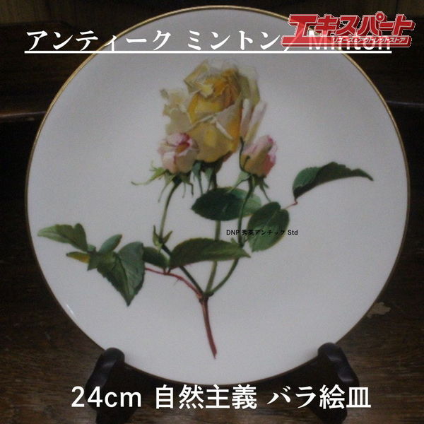 2025年最新】Yahoo!オークション -minton アンティークの中古品 2025年最新】Yahoo!オークション -minton アンティークの中古品
