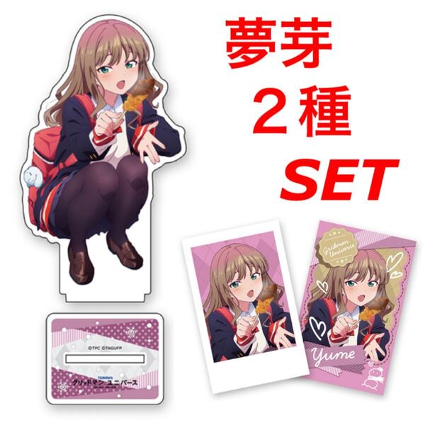 推しくじ グリッドマン ユニバース 南夢芽 2種セット C賞E賞 アクリルスタンド パシャセット しゃがんであ~ん (オンラインくじ gridman )