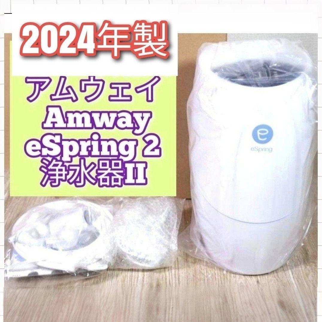 アムウェイ eSpring 2 2022年製 Amway 浄水器 最新型@|Yahoo アムウェイ eSpring 2 2022年製 Amway 浄水器 最新型@|Yahoo