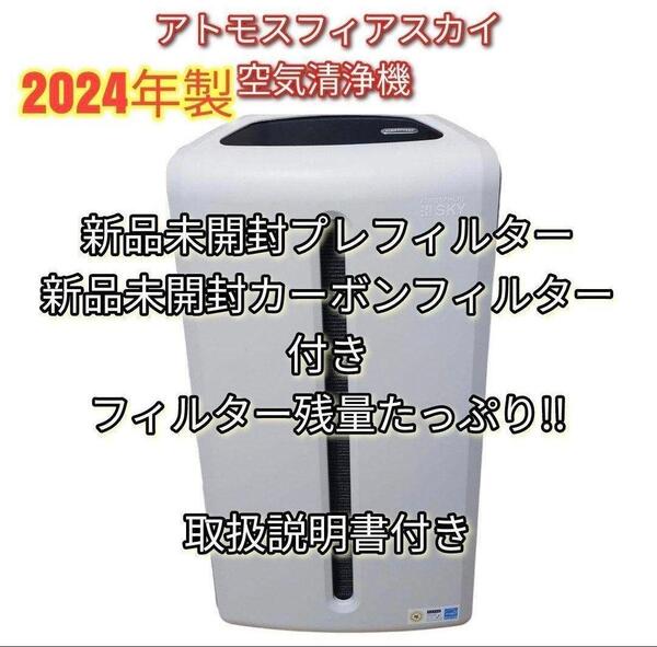 専用新品フィルター付き2024年製アムウェイ アトモスフィアスカイ 空気清浄機↓