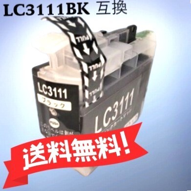 ブラザー brother 互換インク LC3111BK ブラック 単品 送料無料
