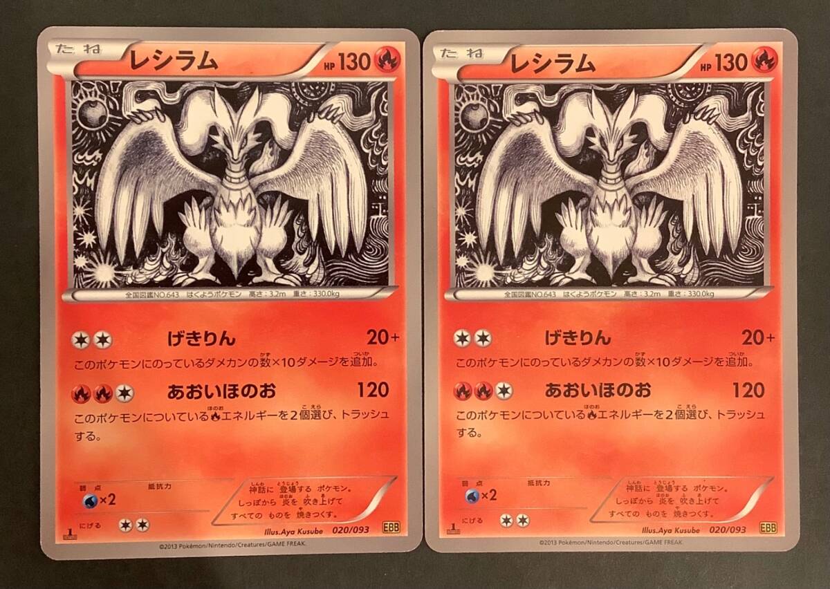 2025年最新】Yahoo!オークション -レシラム ebbの中古品・新品 2025年最新】Yahoo!オークション -レシラム ebbの中古品・新品