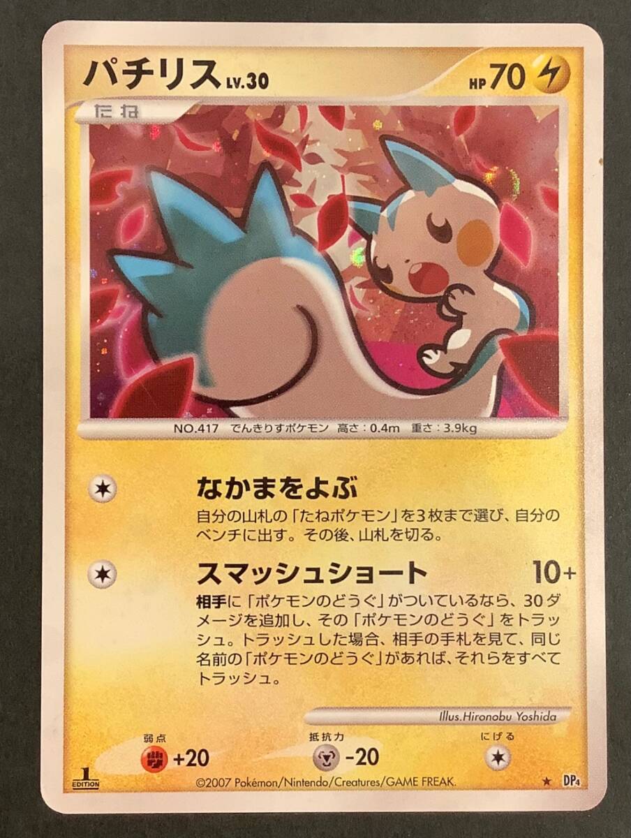 2025年最新】Yahoo!オークション -ポケモンカード パチリスの 2025年最新】Yahoo!オークション -ポケモンカード パチリスの