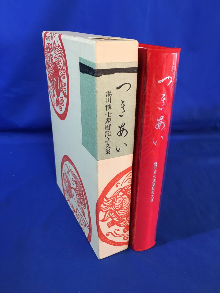 2025年最新】Yahoo!オークション -湯川 秀樹(本、雑誌)の中古品 2025年最新】Yahoo!オークション -湯川 秀樹(本、雑誌)の中古品