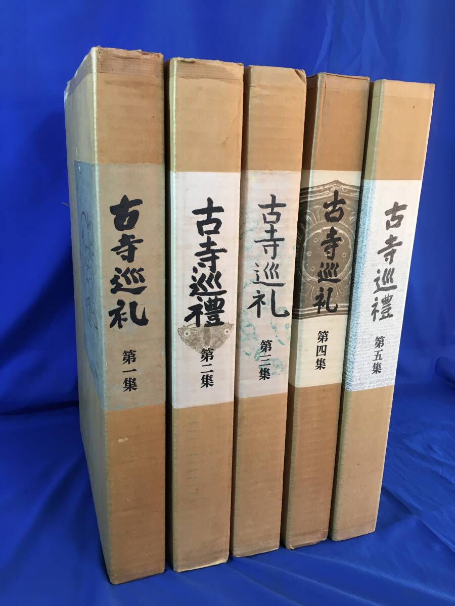 2025年最新】Yahoo!オークション -土門拳 古寺巡礼の中古品 2025年最新】Yahoo!オークション -土門拳 古寺巡礼の中古品