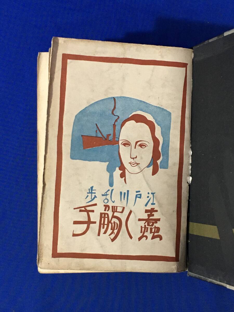2025年最新】Yahoo!オークション -江戸川乱歩全集の中古品・新品 2025年最新】Yahoo!オークション -江戸川乱歩全集の中古品・新品