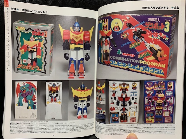 2025年最新】Yahoo!オークション -クローバー ザンボットの中古 2025年最新】Yahoo!オークション -クローバー ザンボットの中古