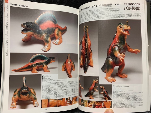Yahoo!オークション -「ヨネザワ 怪獣」(おもちゃ、ゲーム) の Yahoo!オークション -「ヨネザワ 怪獣」(おもちゃ、ゲーム) の