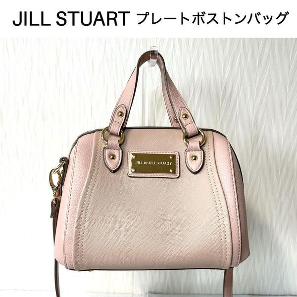【極美品・送料無料】ジルスチュアート プレートボストンバッグ WEB限定カラー JILL by JILLSTUART 2WAYバッグ