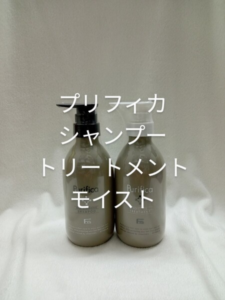 プリフィカ シャンプー トリートメント モイスト