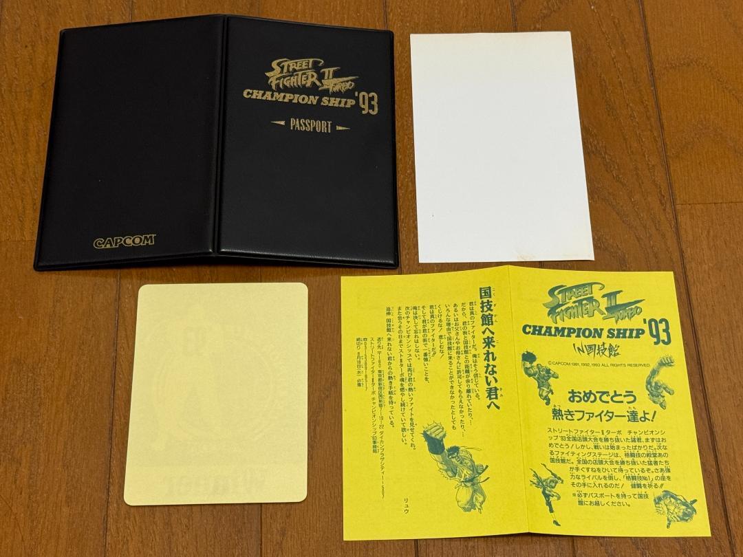 ストリートファイター2 ターボ チャンピオンシップ 93 パスポート 国技館 ストリートファイター2 ターボ チャンピオンシップ 93