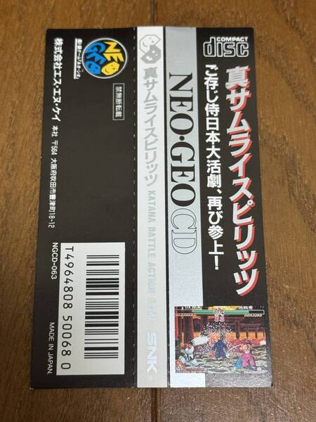 ネオジオCD 真サムライスピリッツ 帯のみ