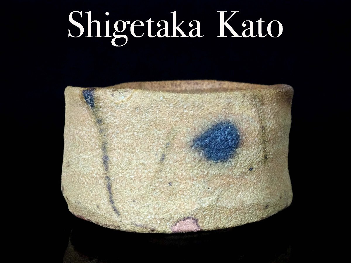 加藤唐九郎 一無斎（一ム斎）作 瀬戸黒茶碗 小山富士夫極め箱 M