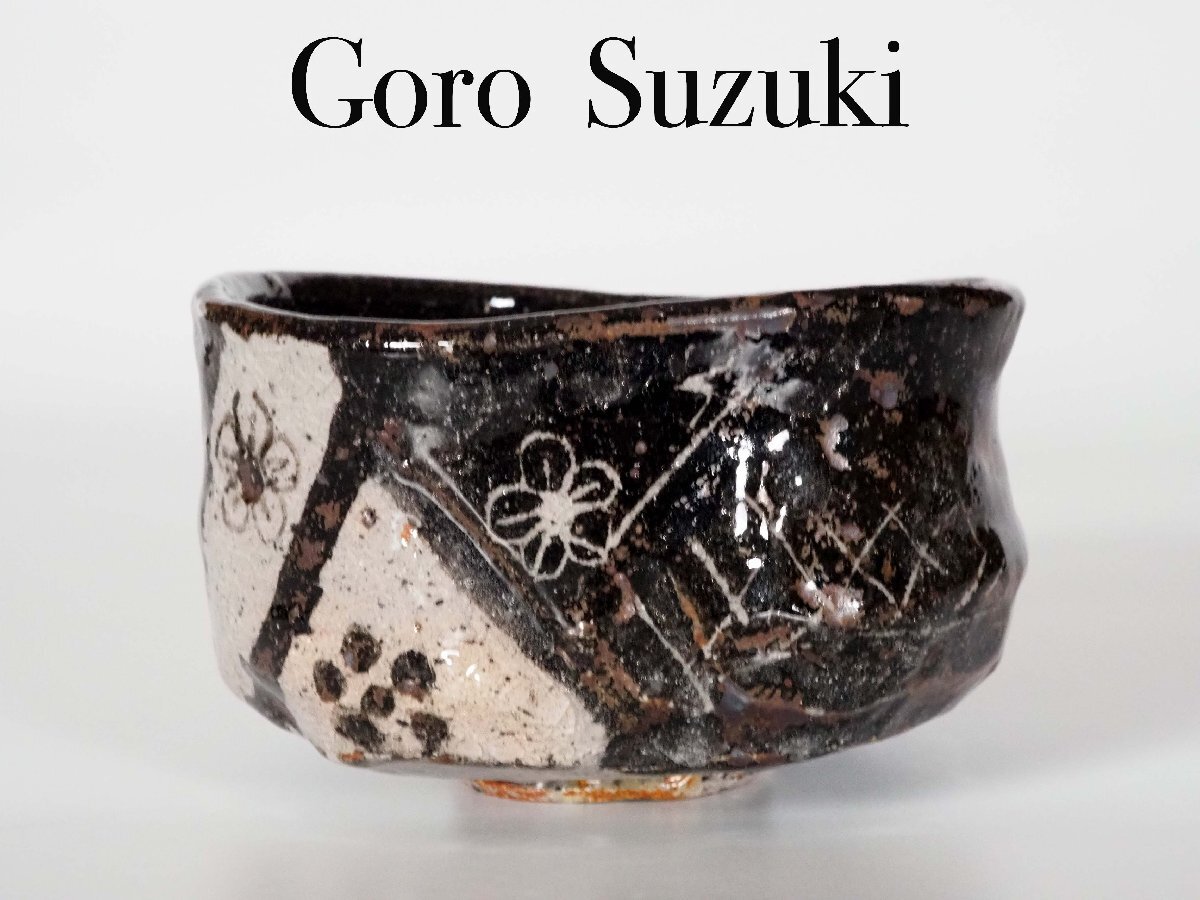 2025年最新】Yahoo!オークション -鈴木蔵 茶碗(志野)の中古品 2025年最新】Yahoo!オークション -鈴木蔵 茶碗(志野)の中古品