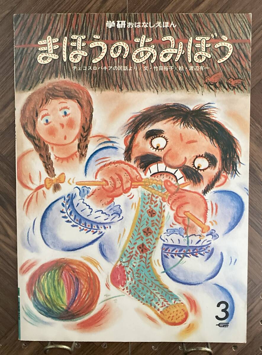 Yahoo!オークション -「昭和レトロ」(児童書、絵本) の落札相場 Yahoo!オークション -「昭和レトロ」(児童書、絵本) の落札相場