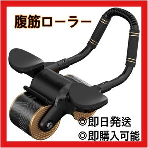 最新型 腹筋ローラー 筋トレ 宅トレ ダイエット トレーニング ジム 運動 部活