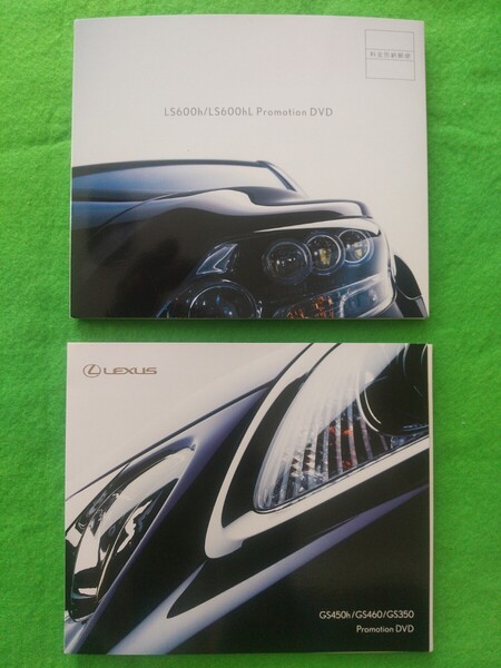送料無料【レクサス LS600h/LS600hL】&【レクサス GS450h/GS460/GS350】プロモーションDVDカタログ 二枚セット
