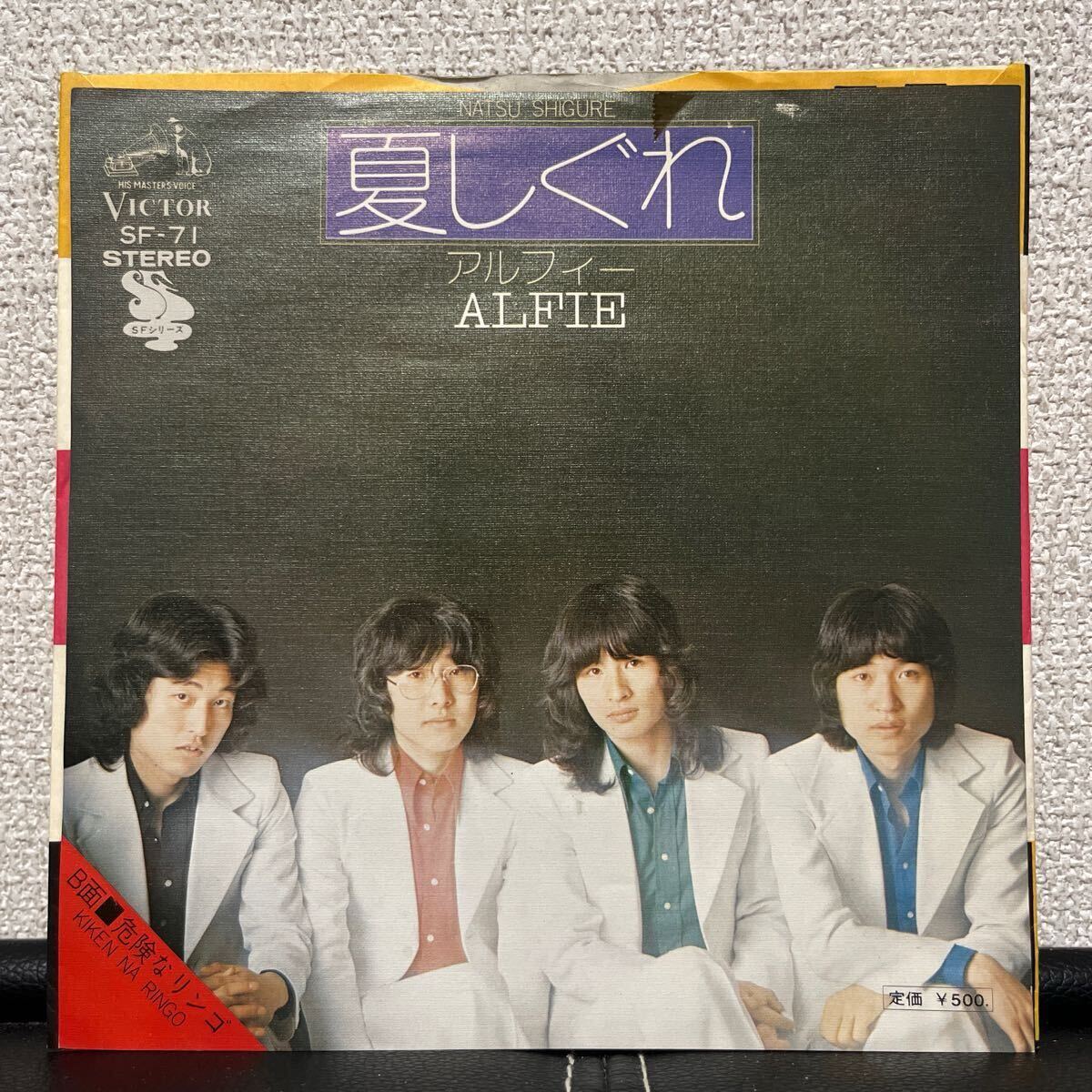 Yahoo!オークション -「アルフィー 夏しぐれ」(レコード) の落札