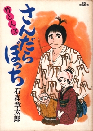 2025年最新】Yahoo!オークション -さんだらぼっちの中古品・新品 2025年最新】Yahoo!オークション -さんだらぼっちの中古品・新品