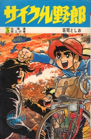 2025年最新】Yahoo!オークション -サイクル野郎の中古品・新品 2025年最新】Yahoo!オークション -サイクル野郎の中古品・新品