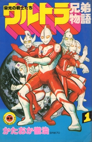 2025年最新】Yahoo!オークション -ウルトラ兄弟物語の中古品