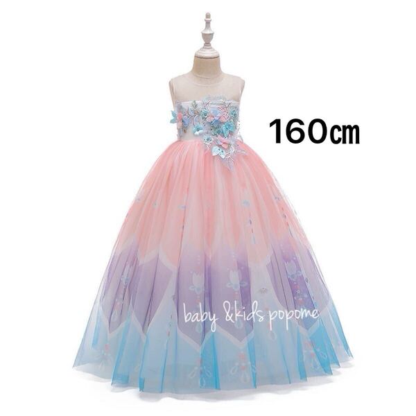 【新品160㎝】カラフルドレス子供ドレス 発表会ロングドレス フォーマルジュニアワンピースキッズ女の子七五三子どもドレス カラードレス