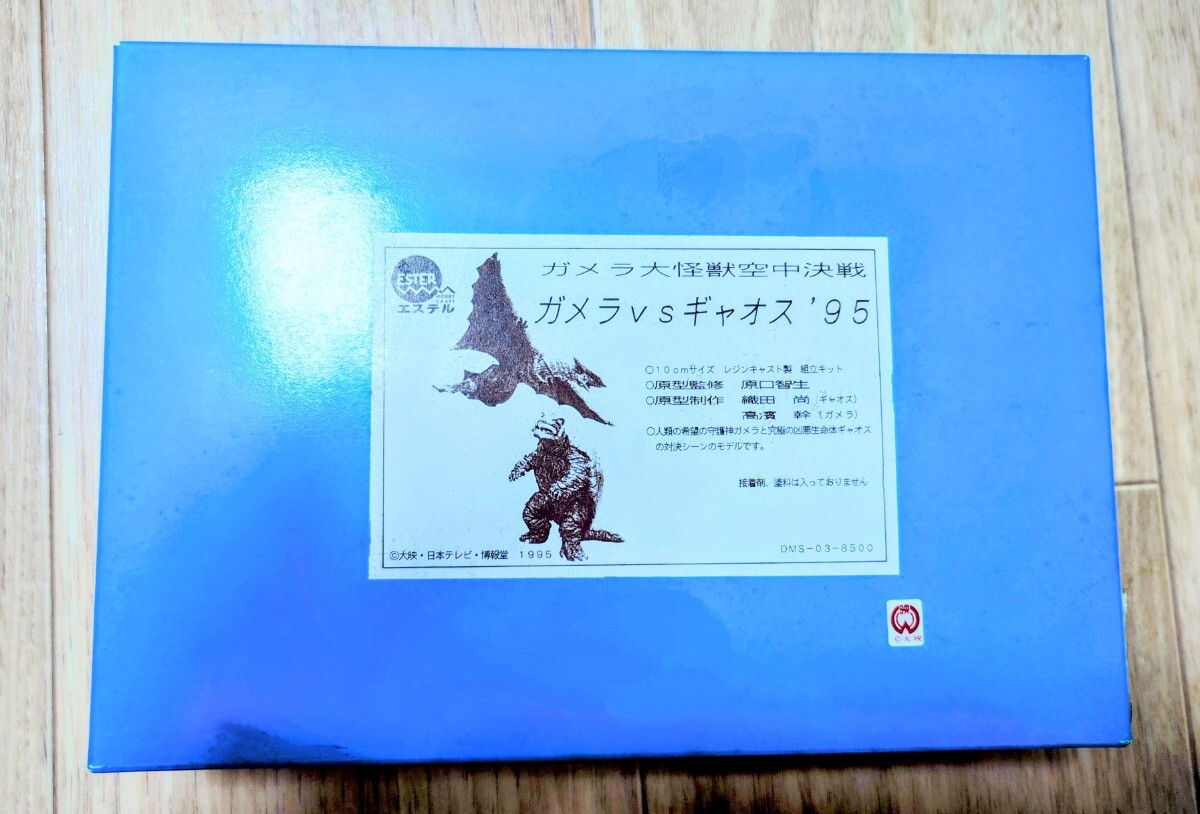 2025年最新】Yahoo!オークション -ガメラ キットの中古品・新品 2025年最新】Yahoo!オークション -ガメラ キットの中古品・新品