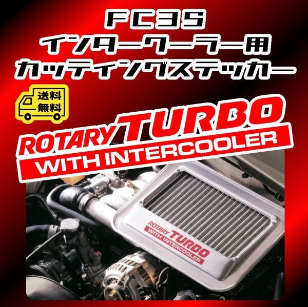 2025年最新】Yahoo!オークション -fc3sインタークーラーの中古品 2025年最新】Yahoo!オークション -fc3sインタークーラーの中古品