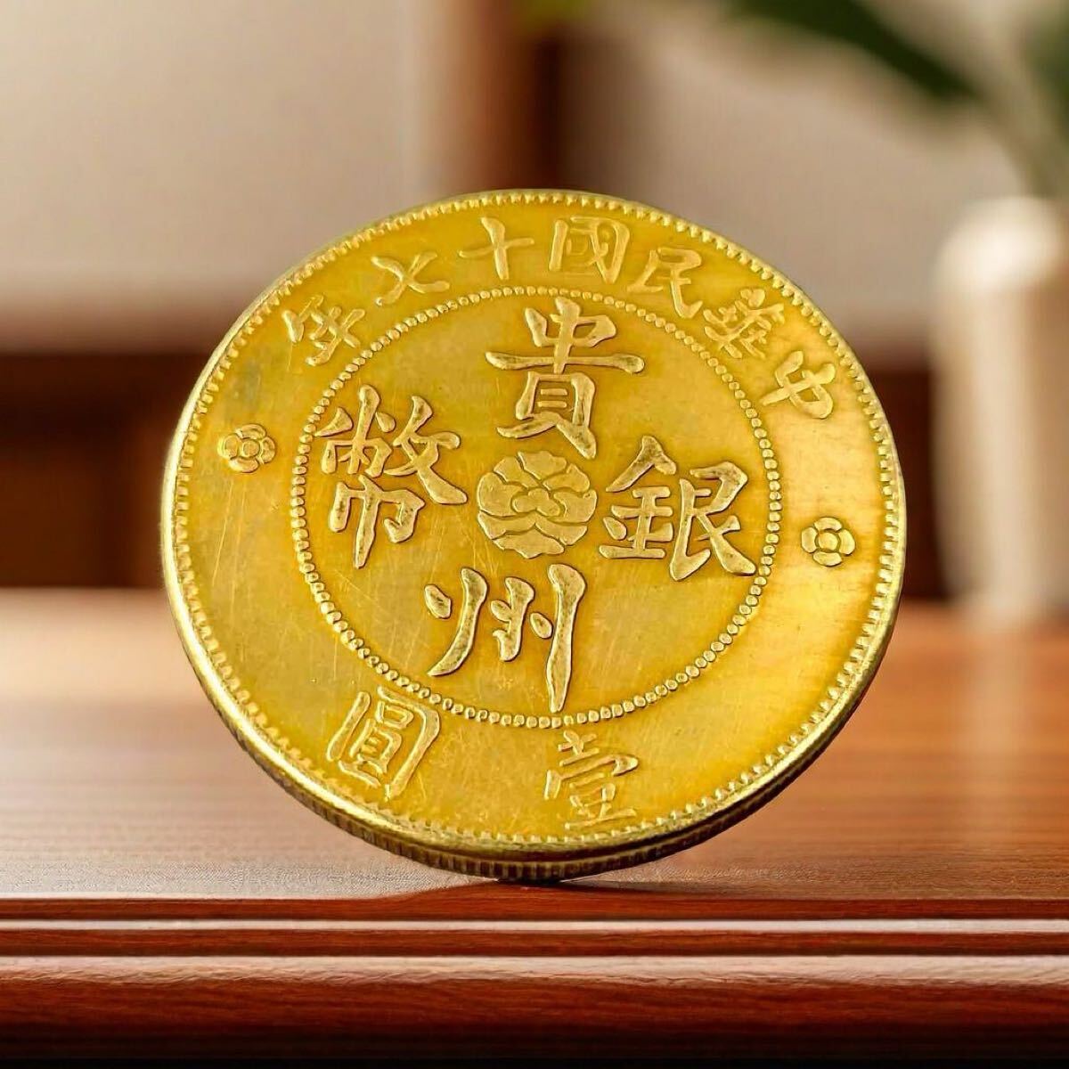 貴州省造り珍しい竹のコイン