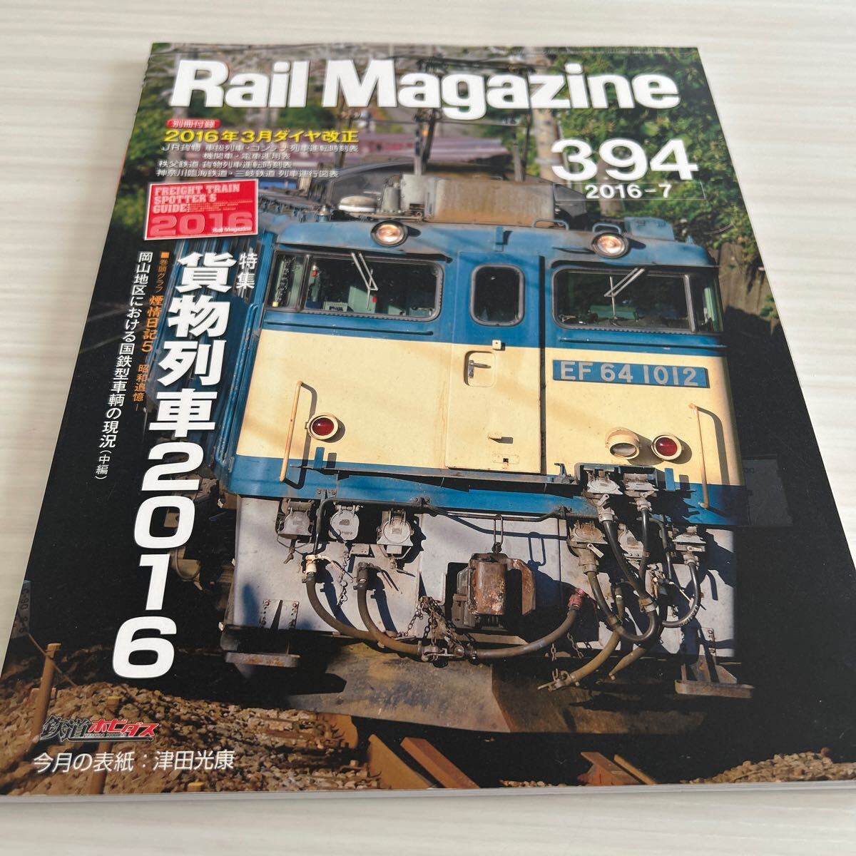 2025年最新】Yahoo!オークション - レイルマガジン(鉄道)の中古 2025年最新】Yahoo!オークション - レイルマガジン(鉄道)の中古