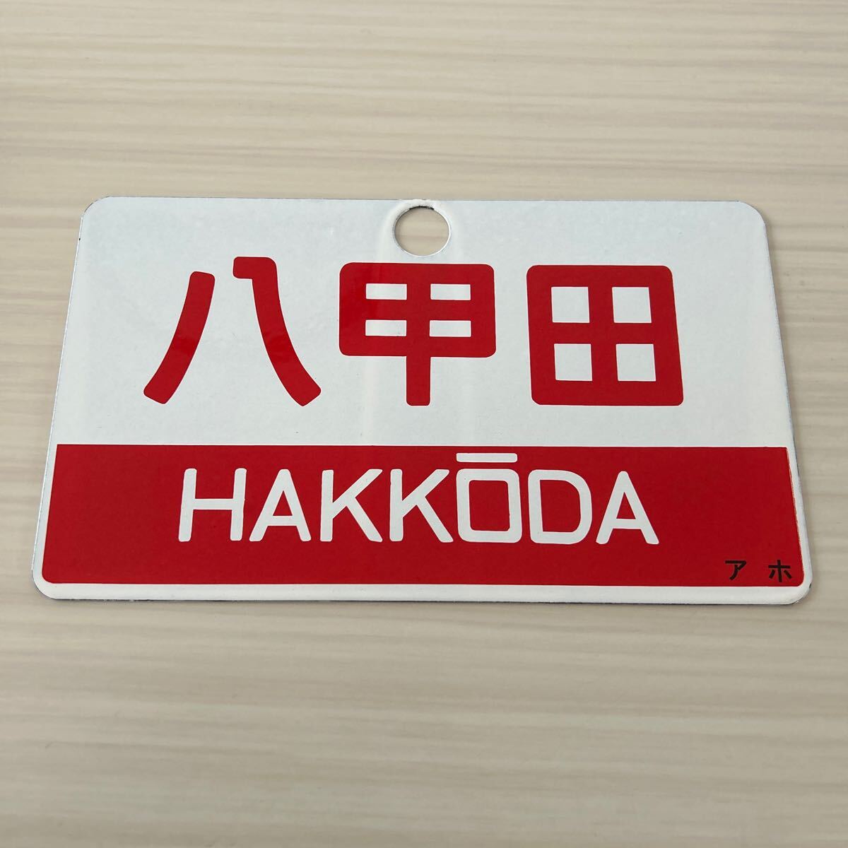 2025年最新】Yahoo!オークション -鉄道 サボ愛称板の中古品 2025年最新】Yahoo!オークション -鉄道 サボ愛称板の中古品