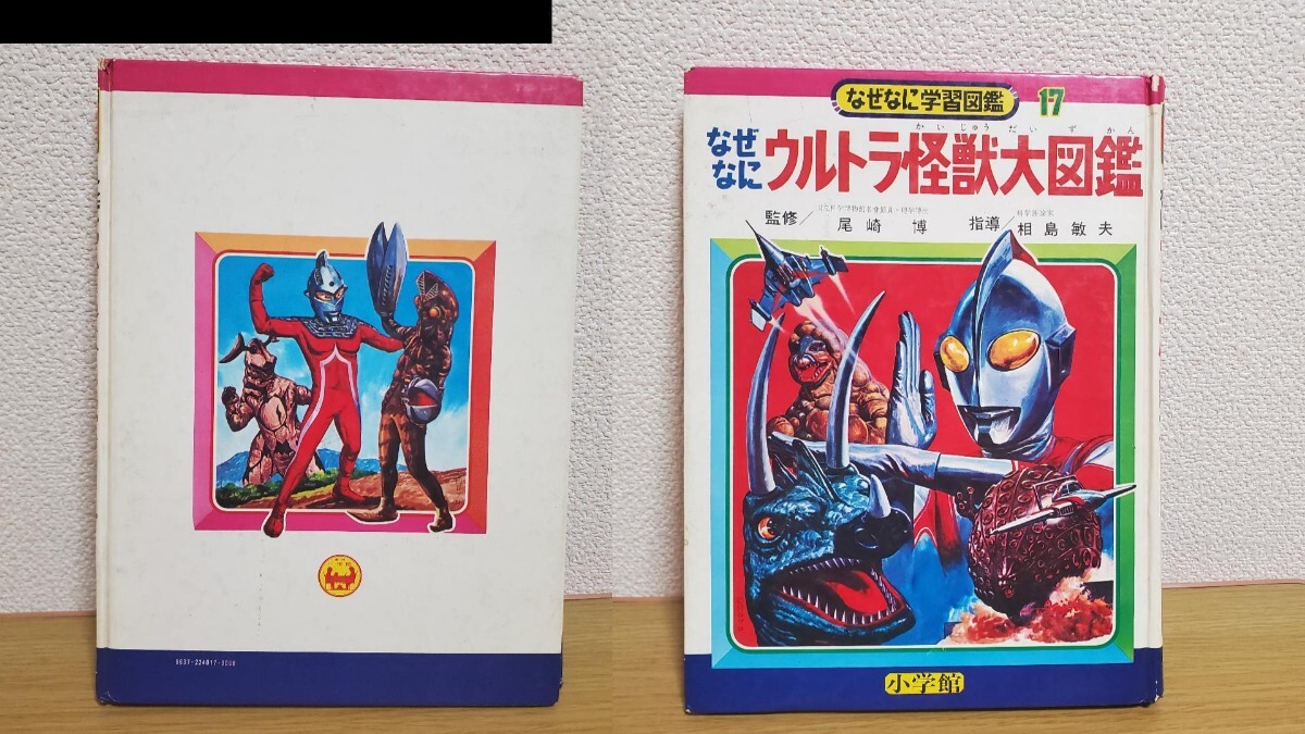 2025年最新】Yahoo!オークション -ウルトラ怪獣大図鑑の中古品 2025年最新】Yahoo!オークション -ウルトラ怪獣大図鑑の中古品